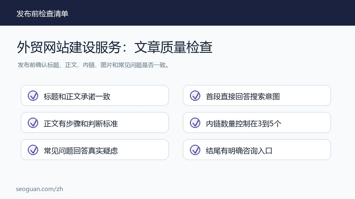 网站建设方案 :文章质量检查