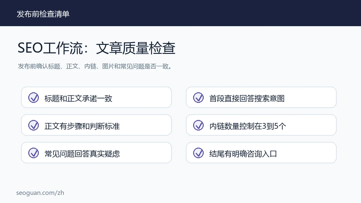 SEO工作流 SEO工作流:文章质量检查