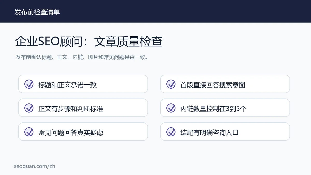 SEO咨询支持 ：文章质量检查