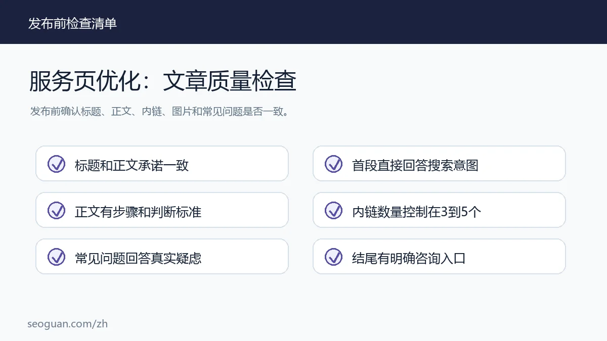 服务页面 :文章质量检查