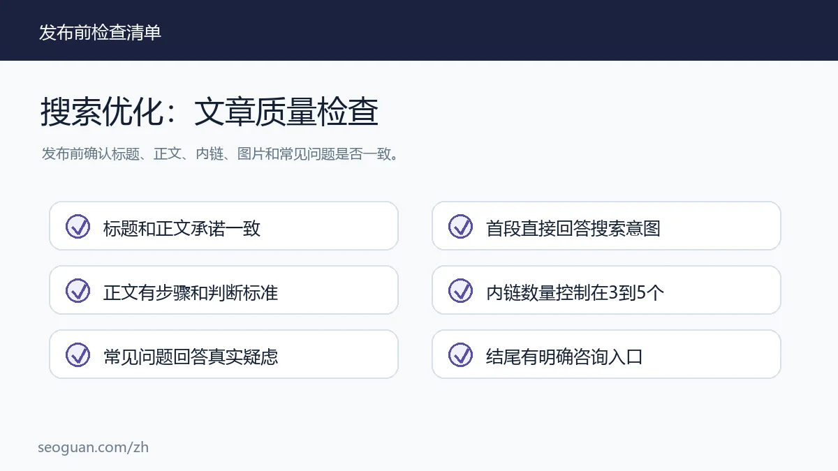 搜索优化 搜索优化:文章质量检查