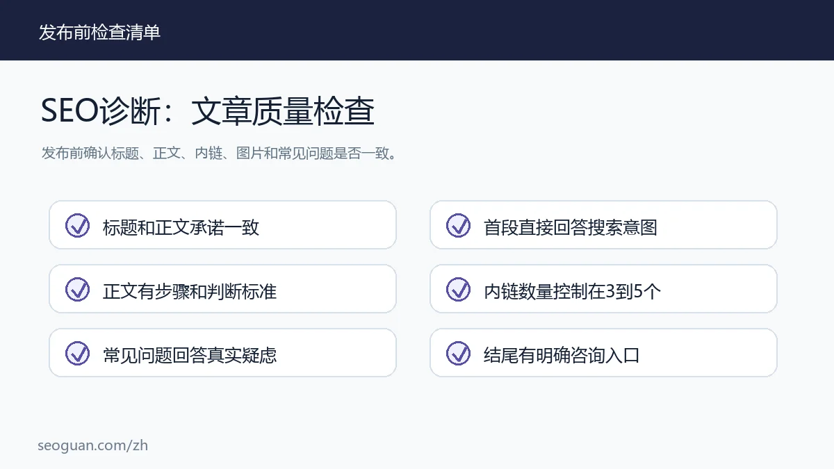 SEO诊断 SEO诊断：文章质量检查