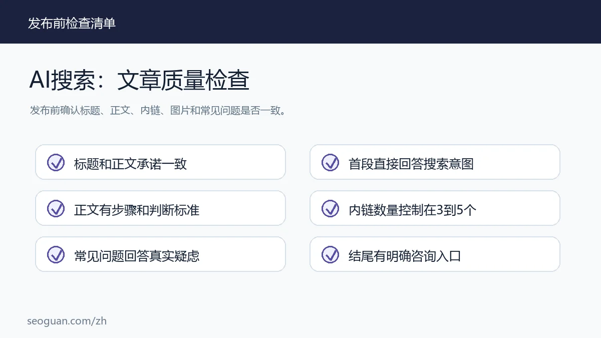 AI搜索 AI搜索:文章质量检查