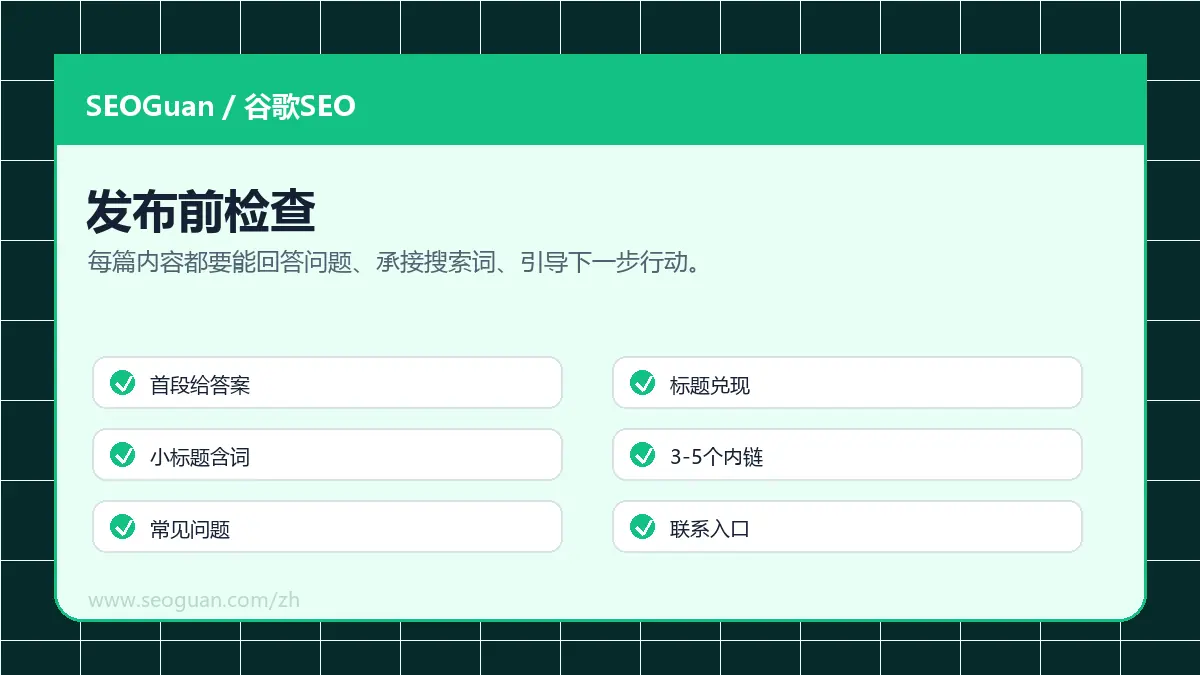 geo优化怎么做 发布前检查