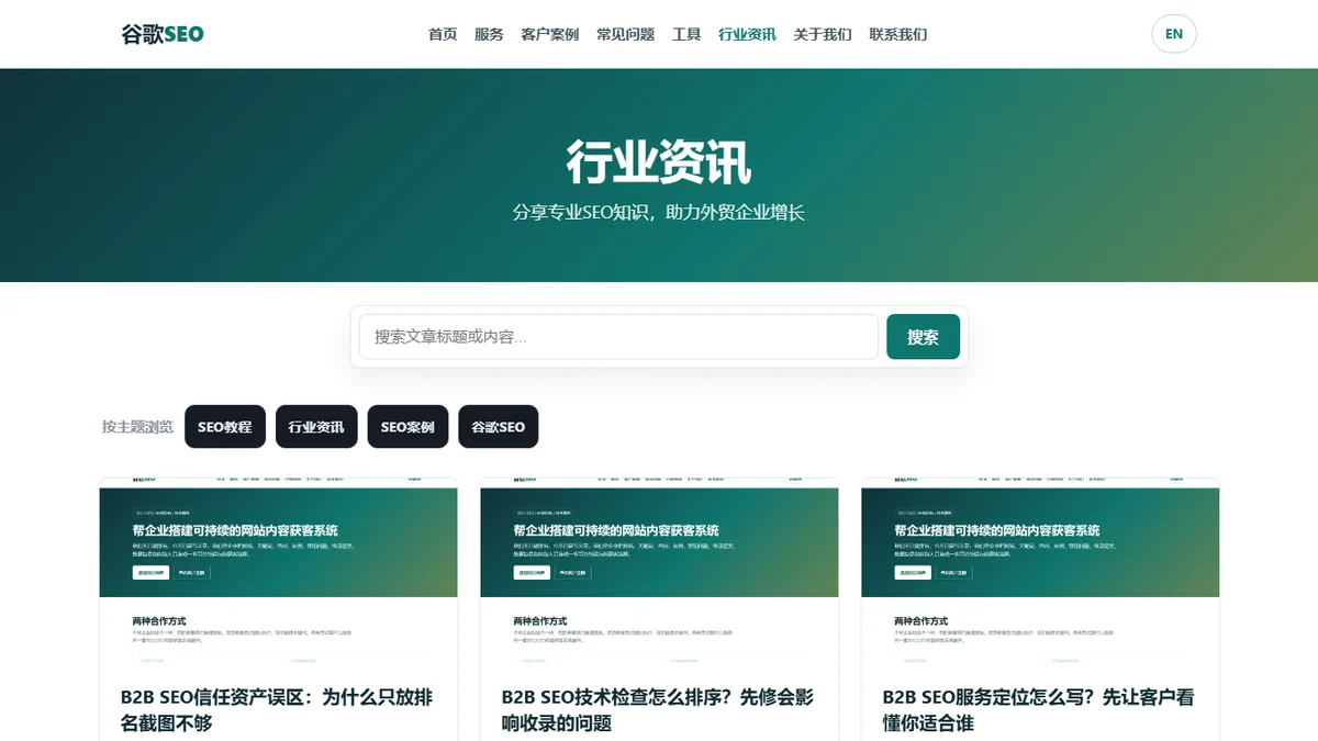 行业资讯和课程内容输出截图