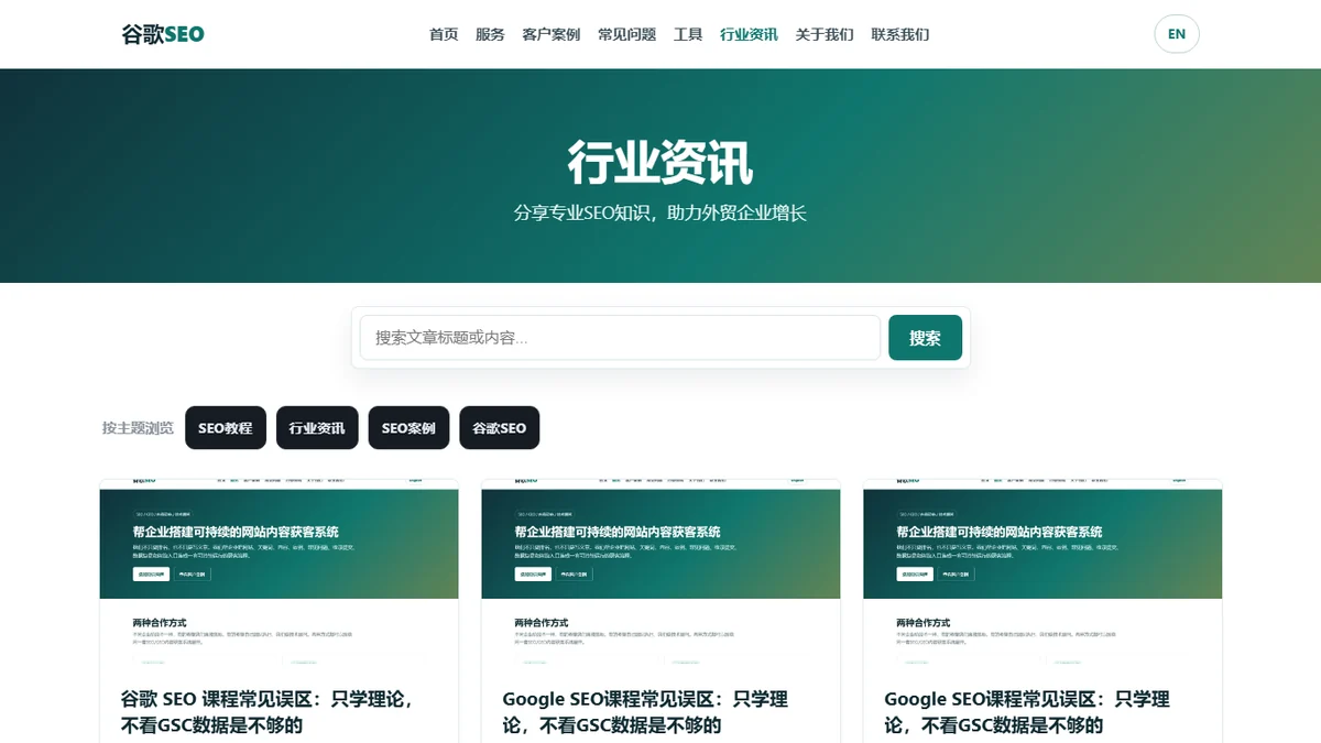 中文行业资讯页面展示文章列表和内容更新入口