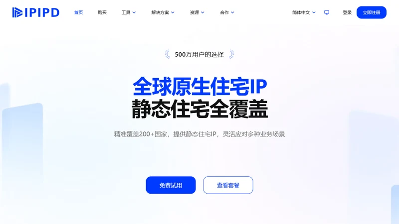 IPIPD公开网站首页截图